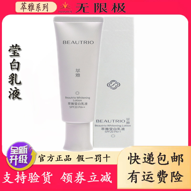 无限极萃雅莹白乳液50克清爽控油白天涂抹面霜不油腻提亮肤色亮白