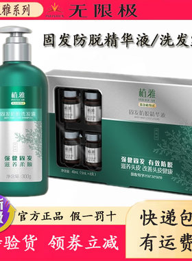 无限极植雅固发防脱精华液洗发露