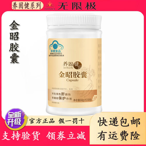 无限极金昭胶囊官网官方店正品