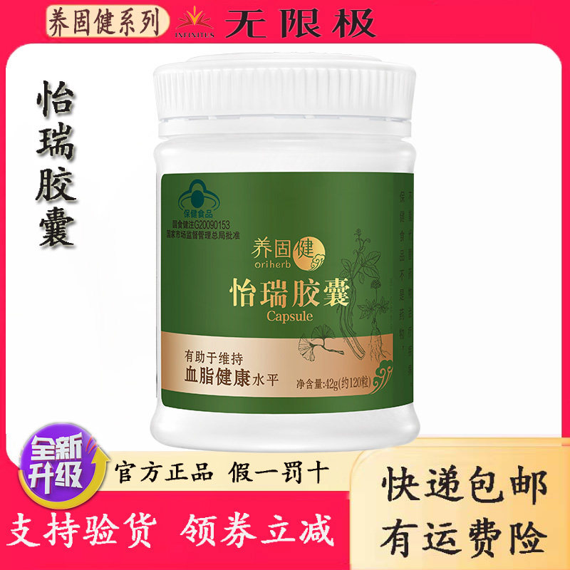 无限极怡瑞胶囊原丹参山楂三七升级版中老年调理补品无极限官方店