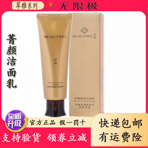 无限极洁面乳萃雅菁颜泡沫洗面奶