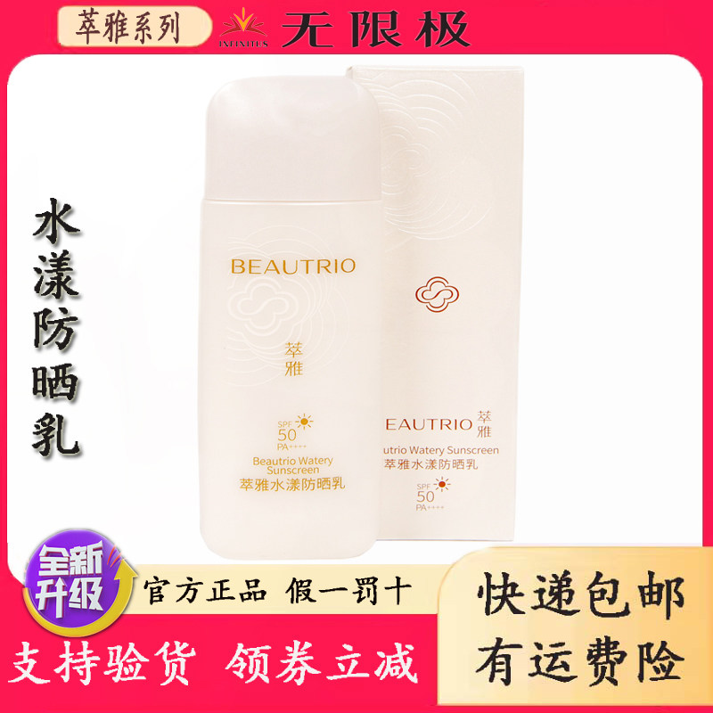 无限极萃雅水漾防晒乳SPF50PA++