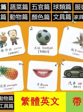 繁体双语卡成语接龙常用