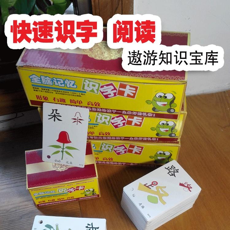 亲子游戏识字卡有声早教机构