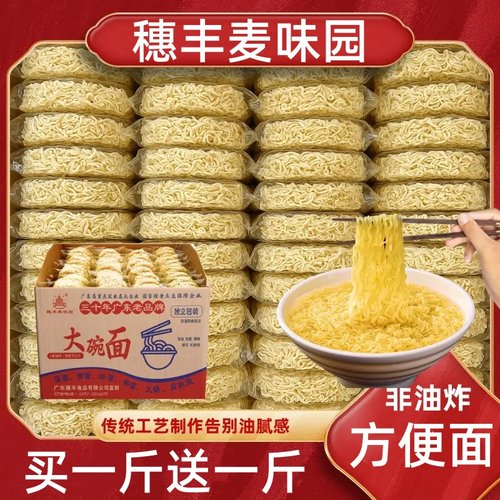 穗丰麦味园大碗面方便面