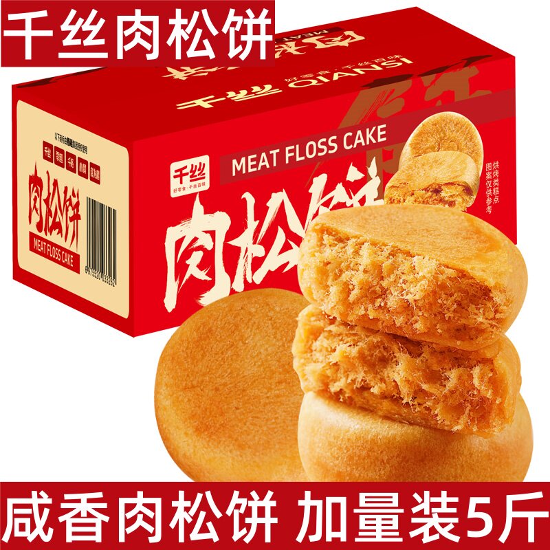 千丝肉松饼闽南风味特产整箱小吃早餐休闲零食品小吃糕点心夜宵