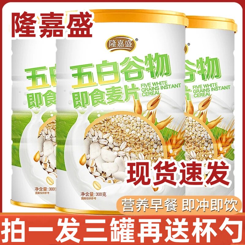 隆嘉盛五白谷物即食麦片糙米薏米无蔗糖五百谷物即食冲饮麦片早餐