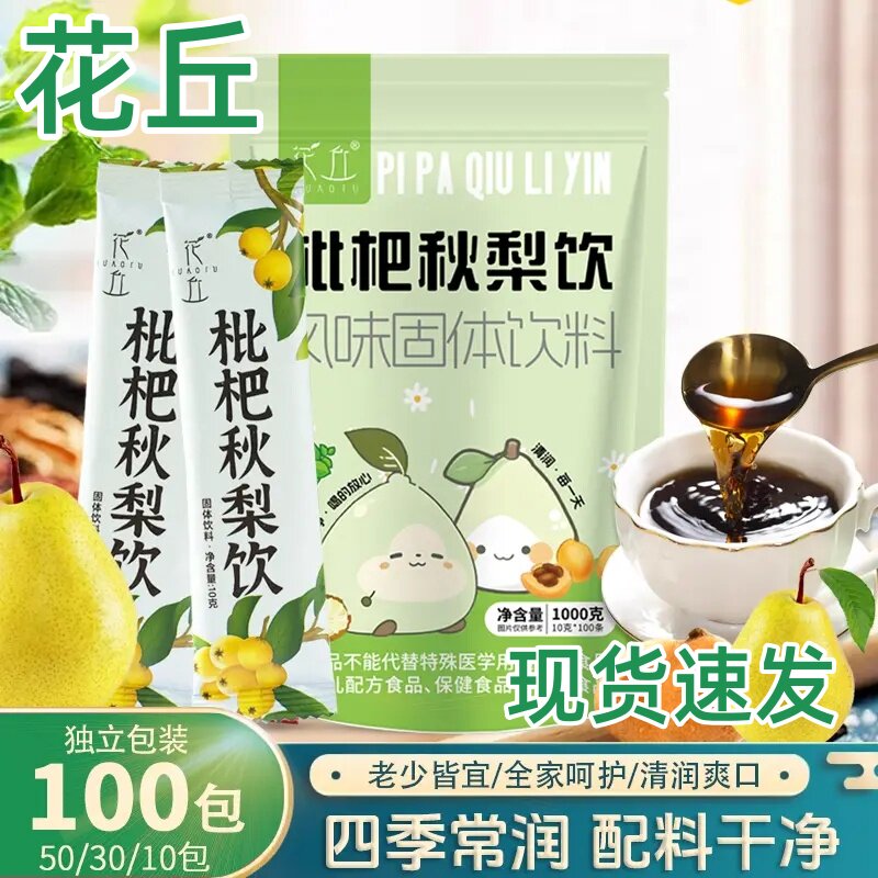 花丘枇杷秋梨饮枇杷秋梨膏琵琶秋梨膏固体饮料成人小孩即冲即饮