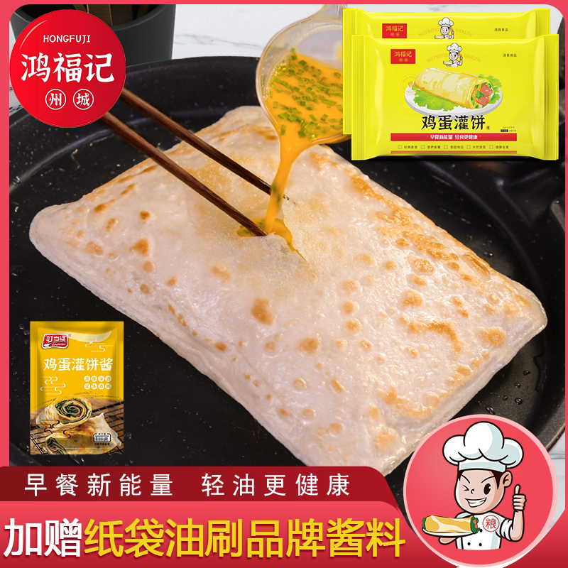 鸿福记鸡蛋灌饼州城鸡蛋灌饼皮饼胚子家用商用早餐速食面点