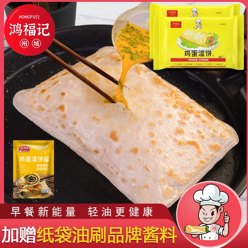州城鸿福记鸡蛋灌饼送酱料
