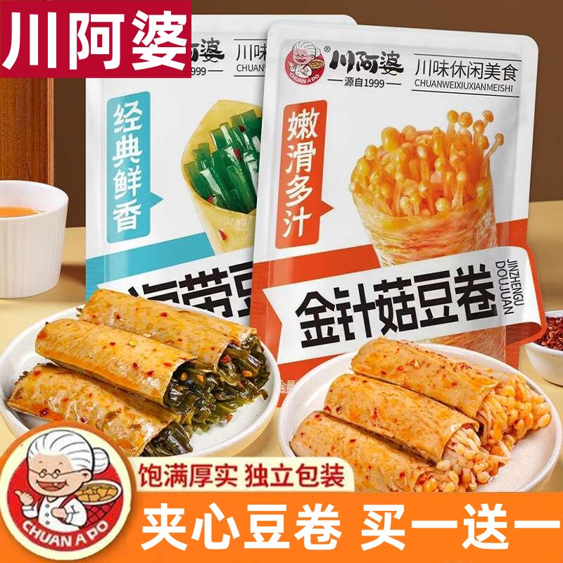 川阿婆金针菇豆卷海带夹心豆皮卷麻辣追剧解馋小零食豆干休闲小吃