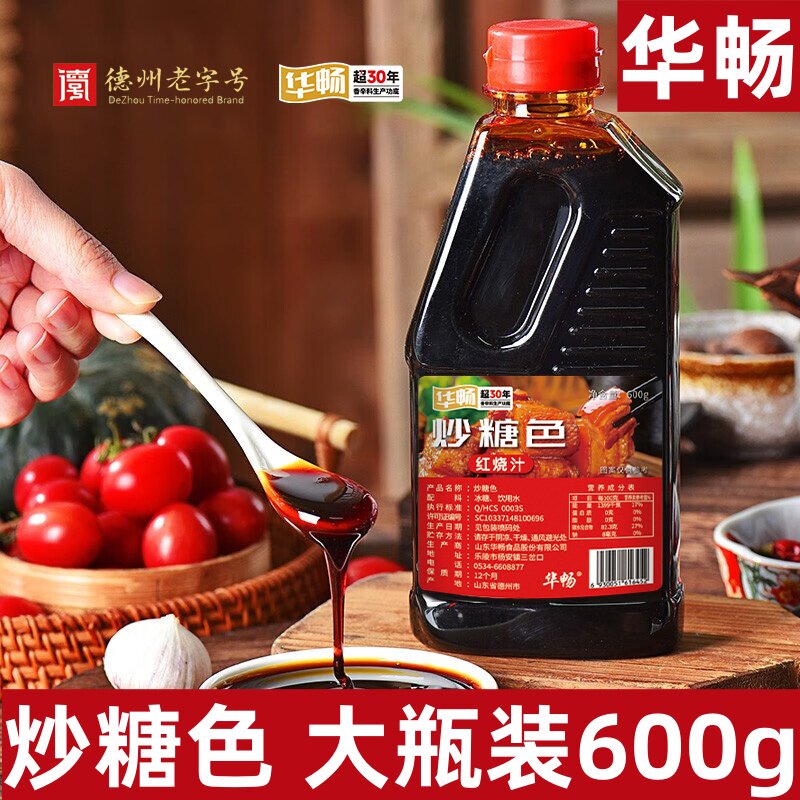 华畅炒糖色家用炒菜红烧肉调料