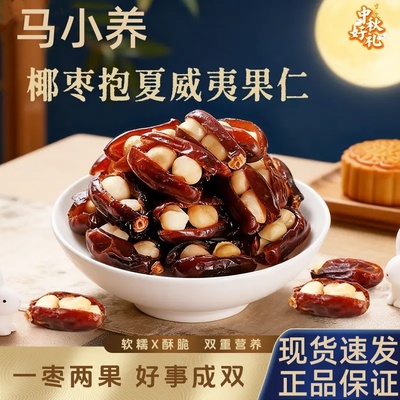 马小养椰枣抱夏威夷果仁
