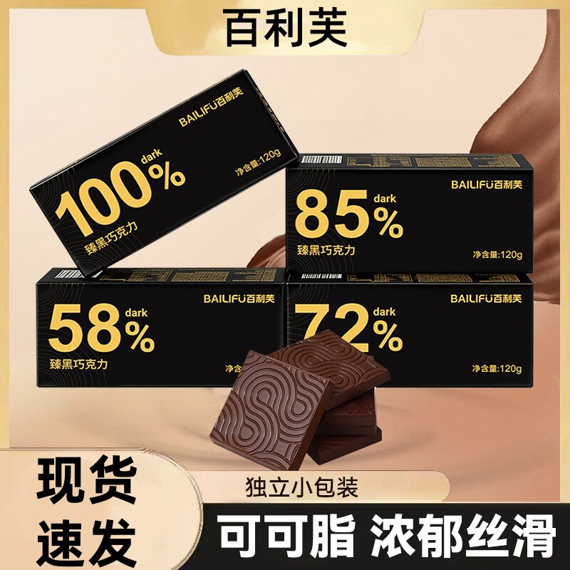 百利芙黑巧克力独立包装