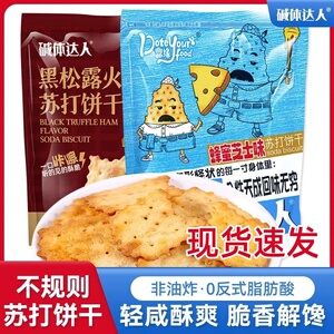 碱体达人苏打饼干碱性零食