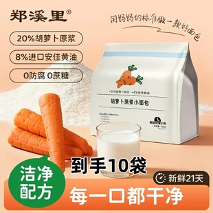 郑溪里胡萝卜面包原浆面包早餐代餐无糖精手撕夹心面包零食糕点