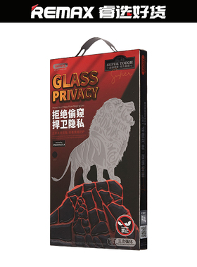 Remax/睿量磐石防窥钢化膜适用iPhone15 promax听筒防尘全屏加硬抗摔防指纹苹果14plus防偷看iph15螢幕保护膜