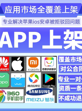 app上架苹果ios开发者tf安卓代应用市场商店android商城4.3社交包