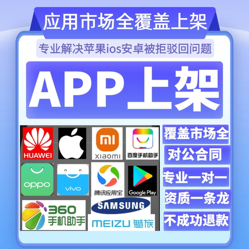 app上架苹果ios开发者tf安卓代应用市场商店android商城4.3社交包