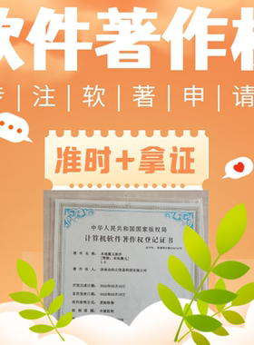 电子软著软件著作权申请加急安卓app上架代办安全评估报告全包