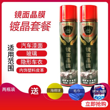 汽车美容防晒车漆清洗除树胶镀晶剂源欧美手喷玻璃纳米水晶镀膜剂