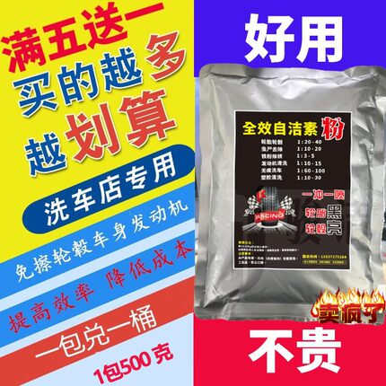 洗车洁净全效自洁素粉免擦拭洗车液轮胎轮毂钢圈清洗剂素强力去污