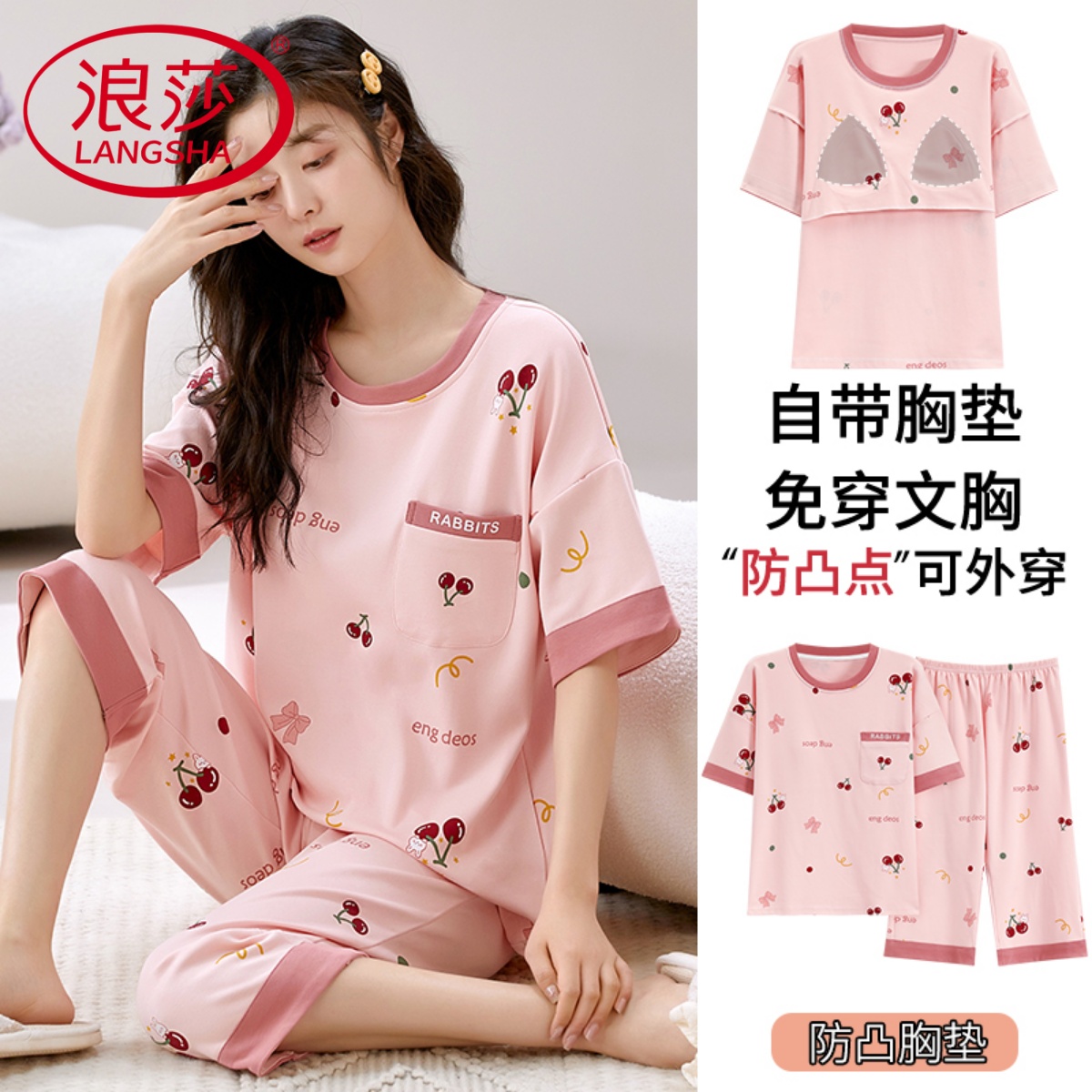 浪莎带胸垫睡衣女纯棉夏季2025新款短袖七分裤薄款可爱家居服套装