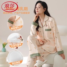 浪莎月子服春秋产后纯棉孕妇睡衣女秋冬哺乳带胸垫大码家居服套装
