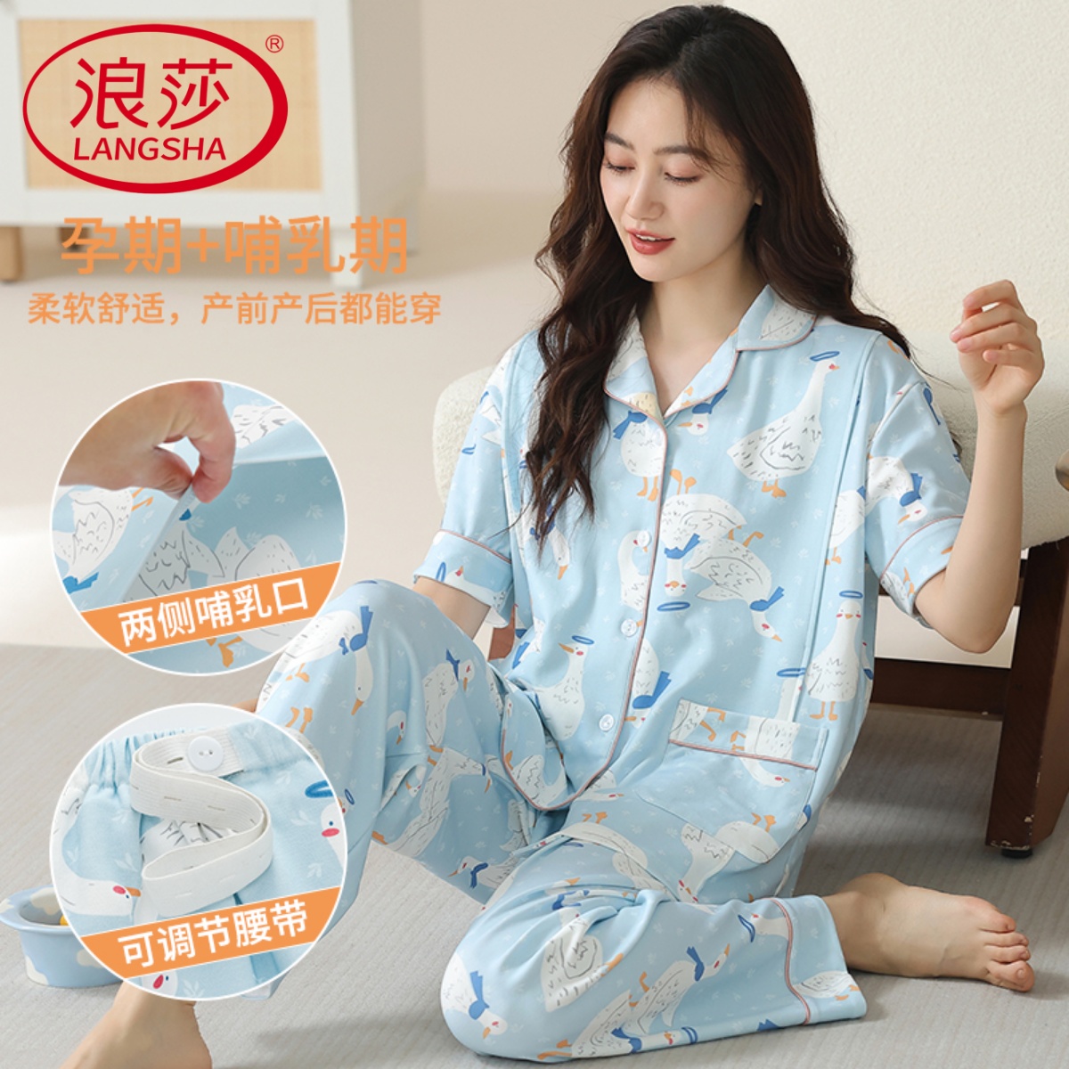 浪莎月子服夏季纯棉孕妇睡衣女士短袖长裤大码产妇哺乳家居服套装