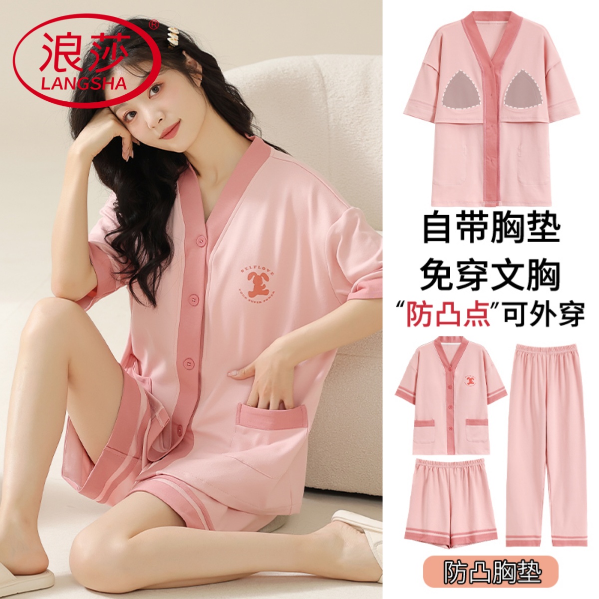 【浪莎】纯棉带胸垫睡衣女三件套