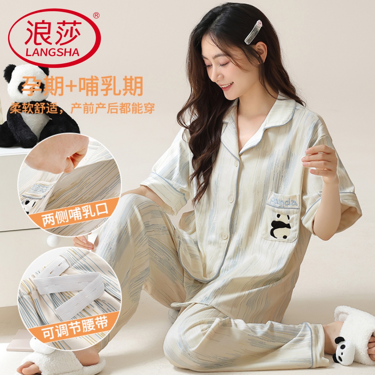 浪莎月子服夏季纯棉孕妇哺乳睡衣女士薄款短袖长裤开衫家居服套装