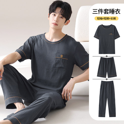 【浪莎】云朵棉睡衣男三件套