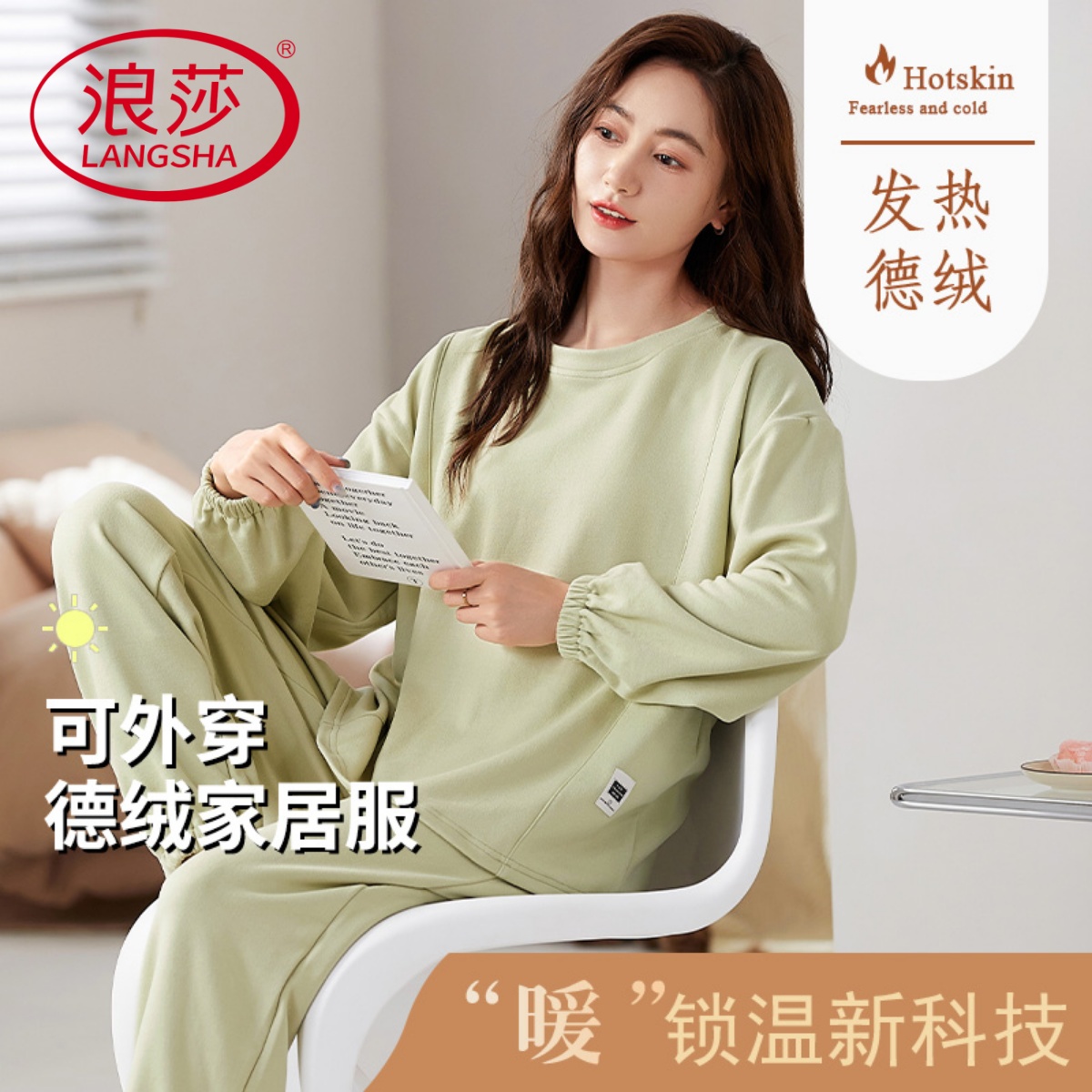 浪莎德绒长袖长裤睡衣女