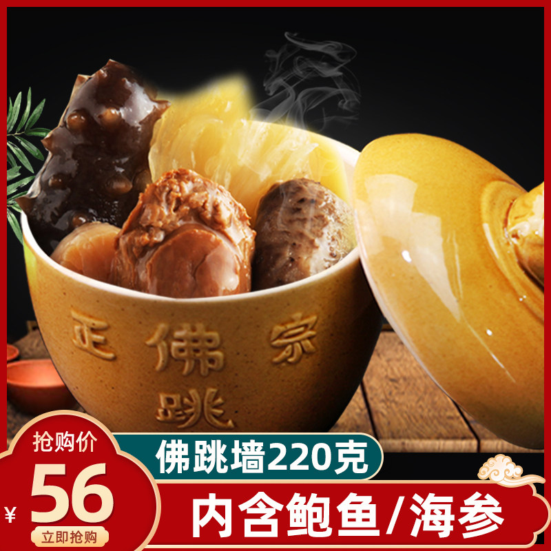 佛跳墙即食材料原料小罐单人份 带盅半成品菜 加热即食220克包邮