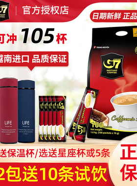 g7咖啡100条正宗越南进口三合一速溶1600g提神正品官方旗舰店同款