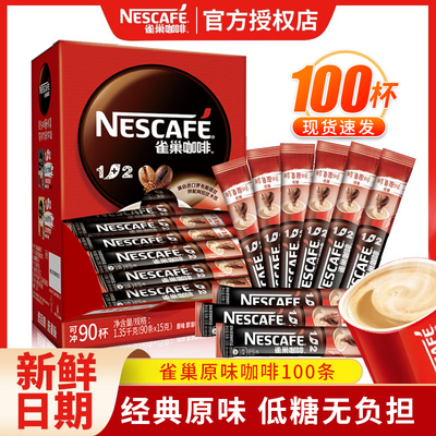 Nestle雀巢咖啡1+2原味三合一速溶咖啡粉100条正品官方旗舰店同款