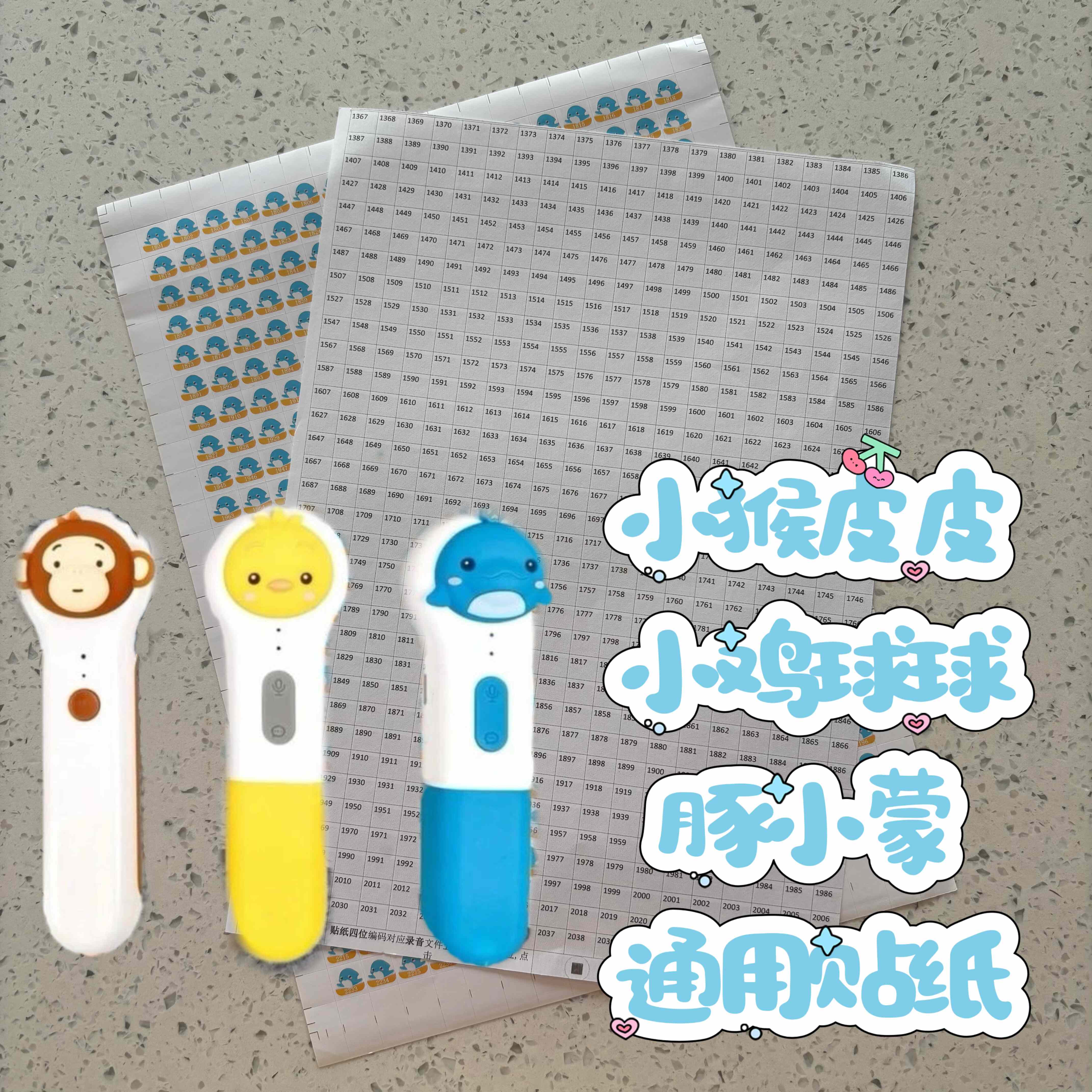妙趣录音贴纸豚小蒙小猴皮皮小鸡球球北斗卡米点读贴纸自制点读书