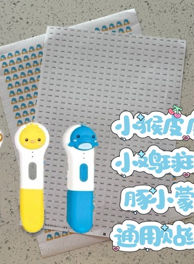 妙趣录音贴纸豚小蒙小猴皮皮小鸡球球北斗卡米点读贴纸自制点读书