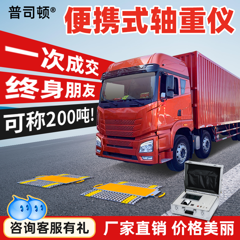 便携式轴重仪100吨汽车称重仪半挂车移动地磅工地防超载地磅秤