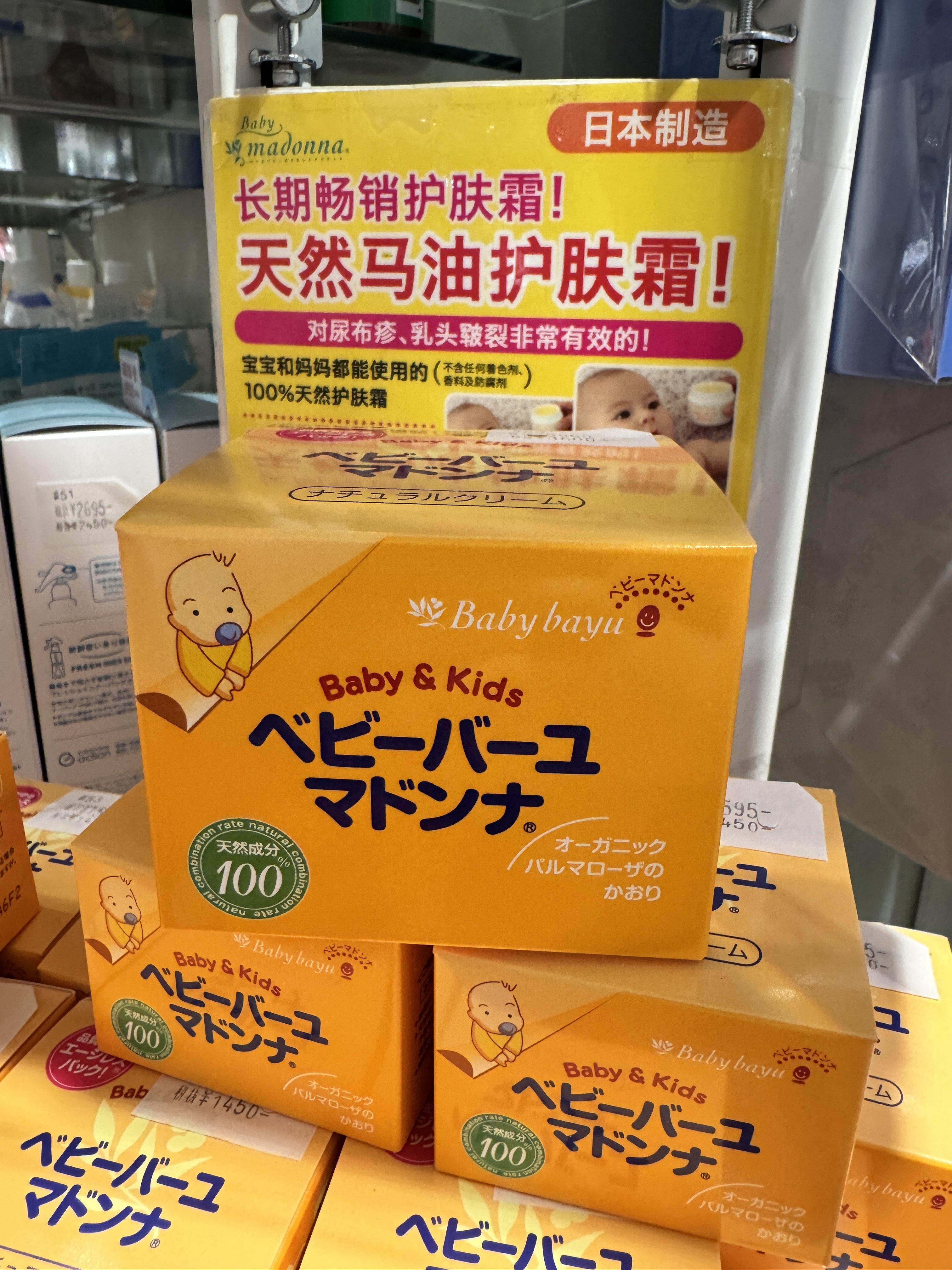 包邮日本原装Madonna婴儿马油babyCream护臀膏面霜25g宝宝乳头霜