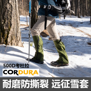 套绑腿防雪男徒步护腿套脚套耐磨 雪套户外登山防水女雪地防风沙鞋