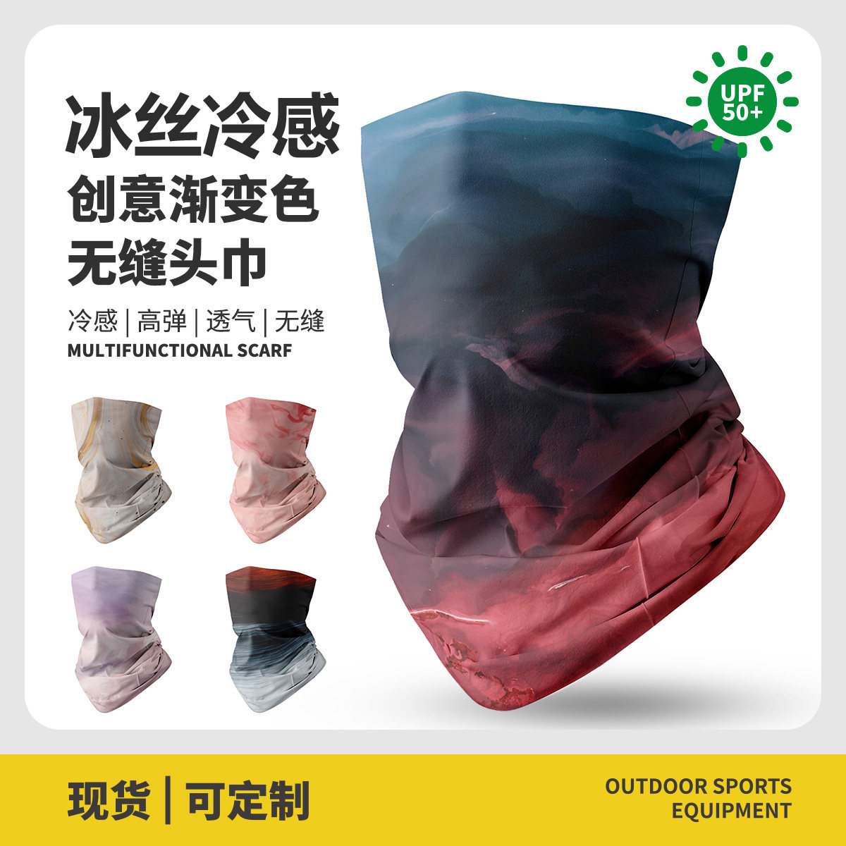 冰丝冷感高弹无缝透气头巾可定制图片