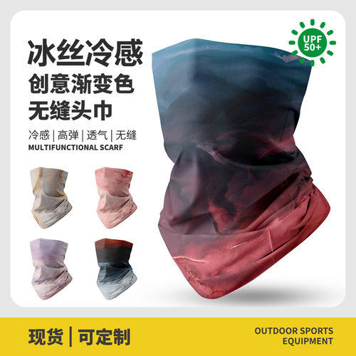 冰丝冷感高弹无缝透气头巾可定制