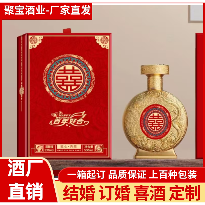 酱香型白酒整箱定制酱酒结婚婚宴喜酒周岁企业私人定制周岁乔迁酒