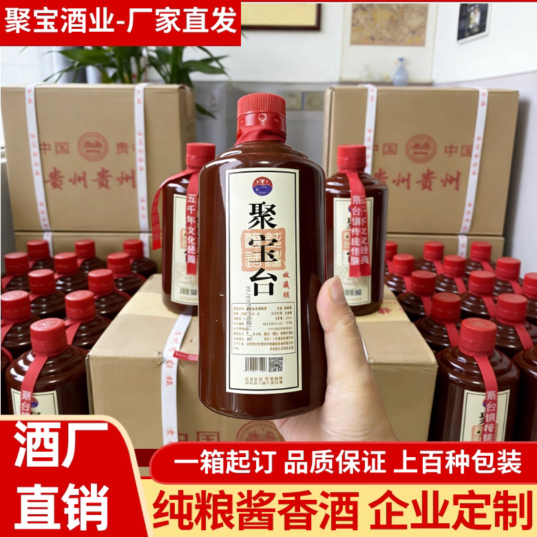 聚宝台酱香型白酒整箱批发6瓶贵州53度坤沙收藏年份老酒酱酒厂家