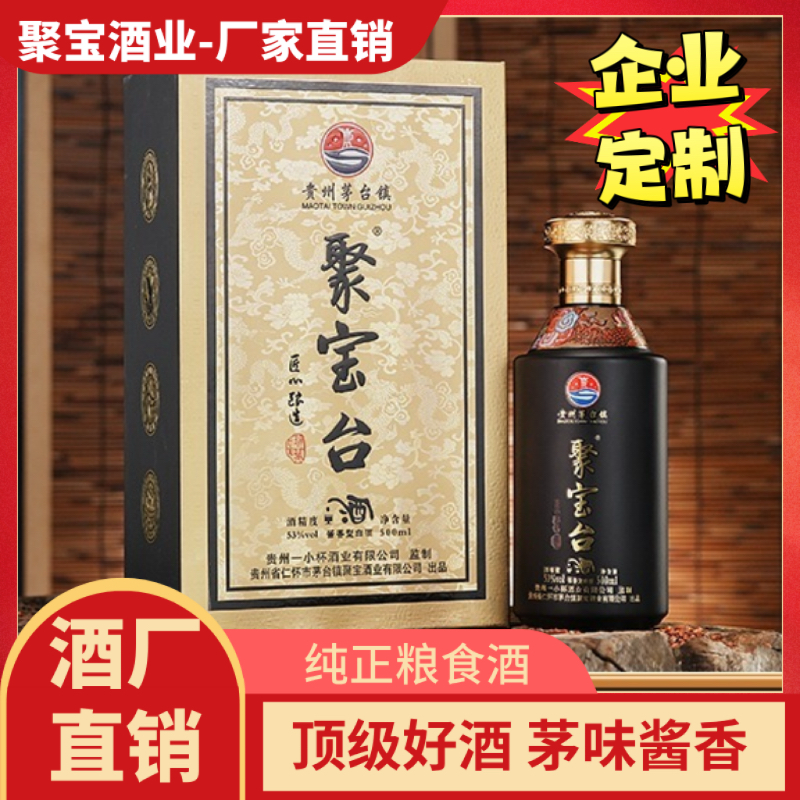 聚宝台白酒整箱纯粮酒企业宴请酱香型酒茅香年份老酒礼盒装定制