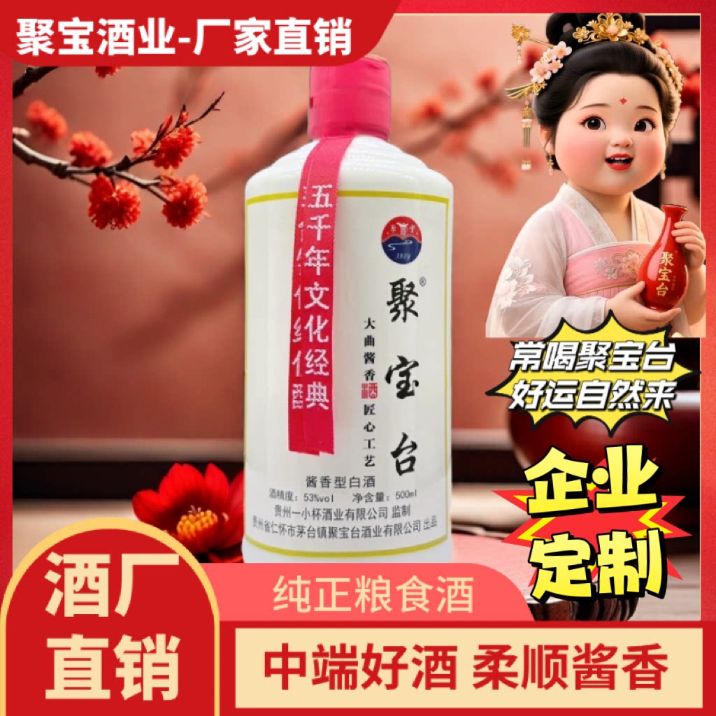 聚宝台酱香型白酒53度坤沙5年纯粮食酒中端口粮酒结婚喜酒定制批