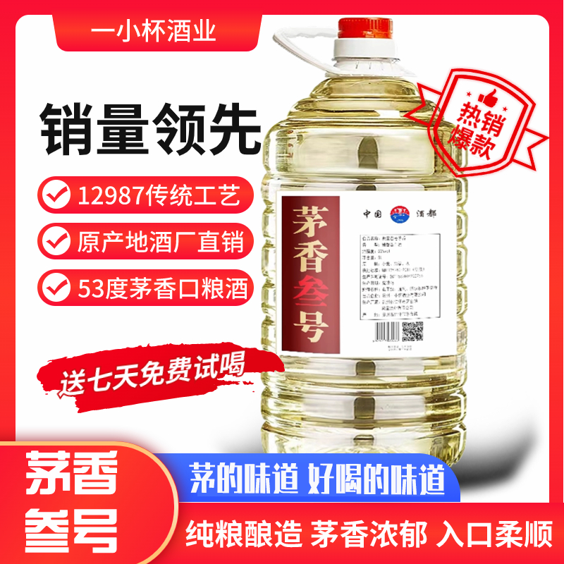 贵州散酒酱香型白酒53度口粮酒纯粮食茅香酒泡酒10斤大桶装高度酒