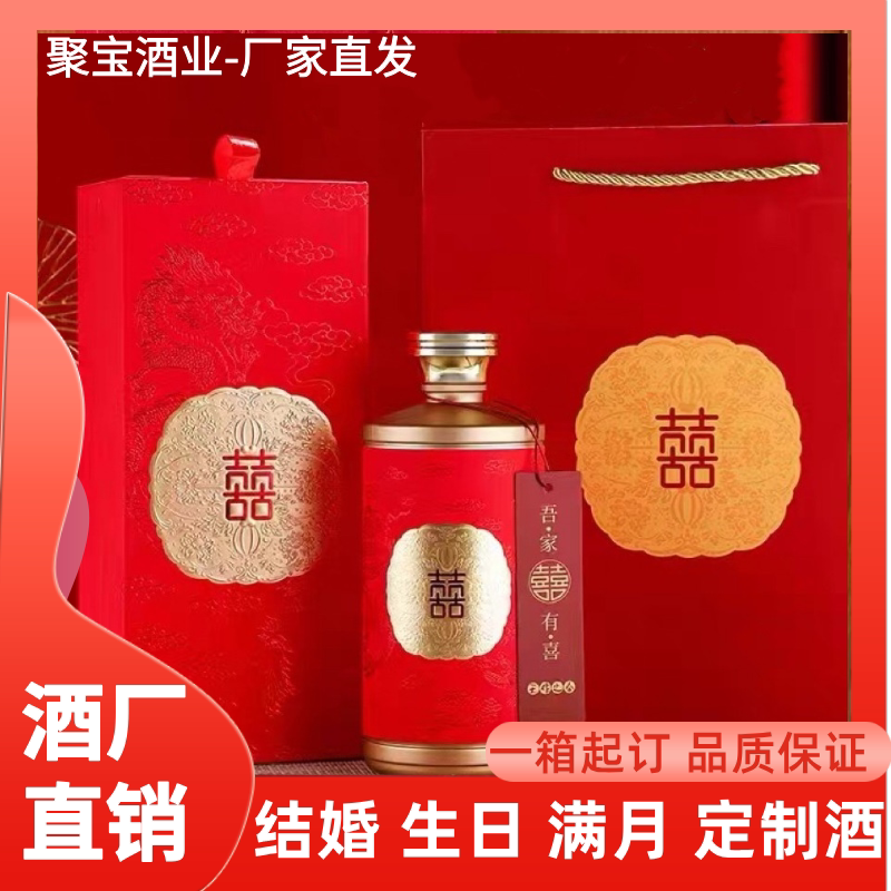 酱香型白酒整箱定制酱酒结婚婚宴喜酒周岁企业私人定制周岁满月酒