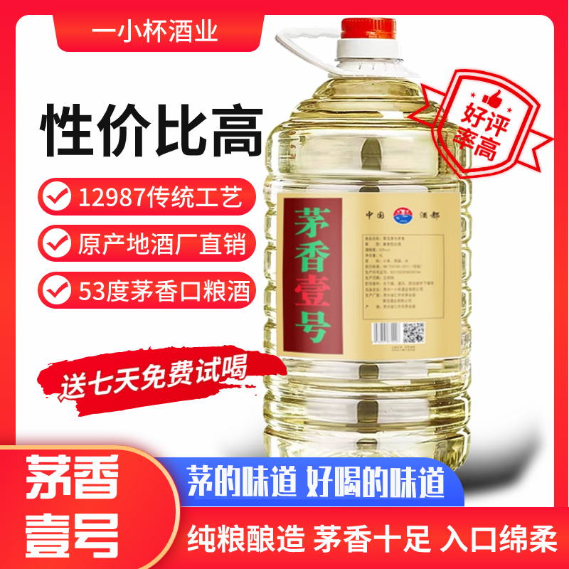 散装白酒酱香型53度纯粮食酒茅香高粱酒大桶装10斤散酒高粱口粮酒